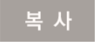 계좌복사